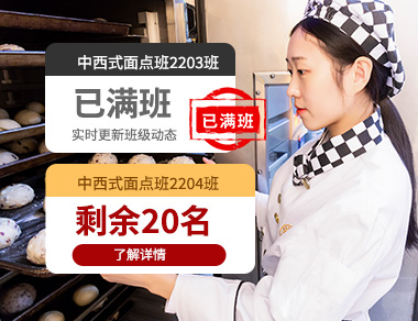 中西式面点专业