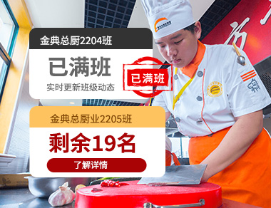 金典总厨专业