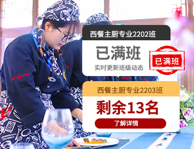 西餐总厨专业
